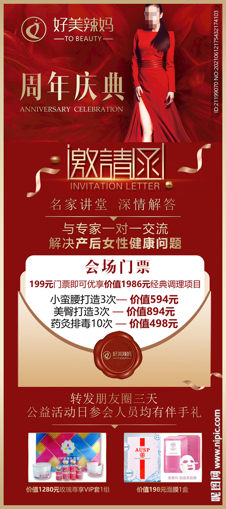 医美产后店周年庆邀请函展架