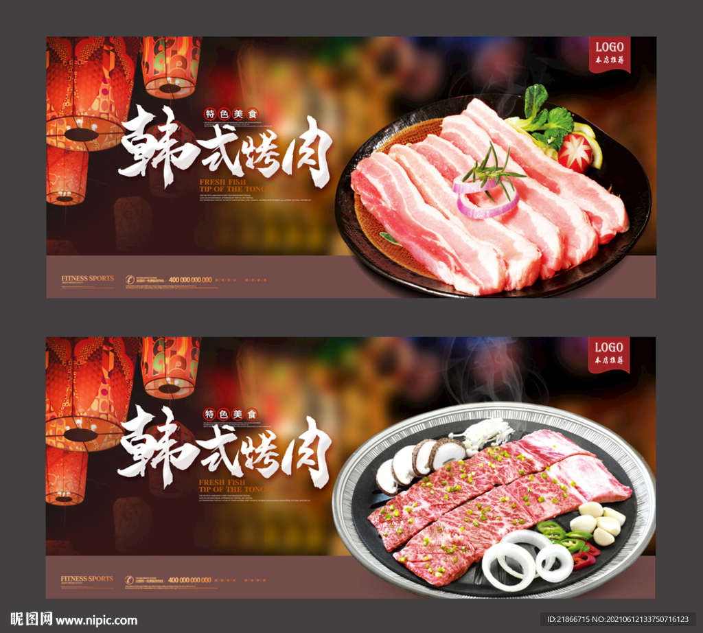韩式烤肉
