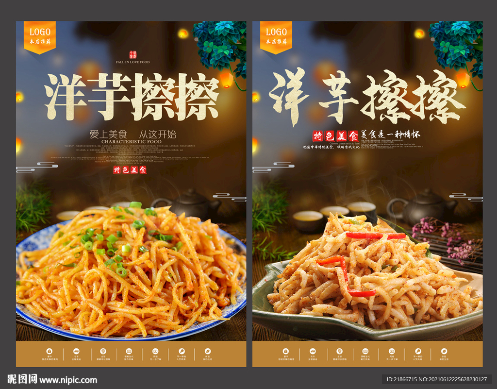 洋芋擦擦