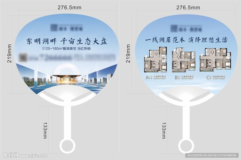 湖居地产异形扇子团扇