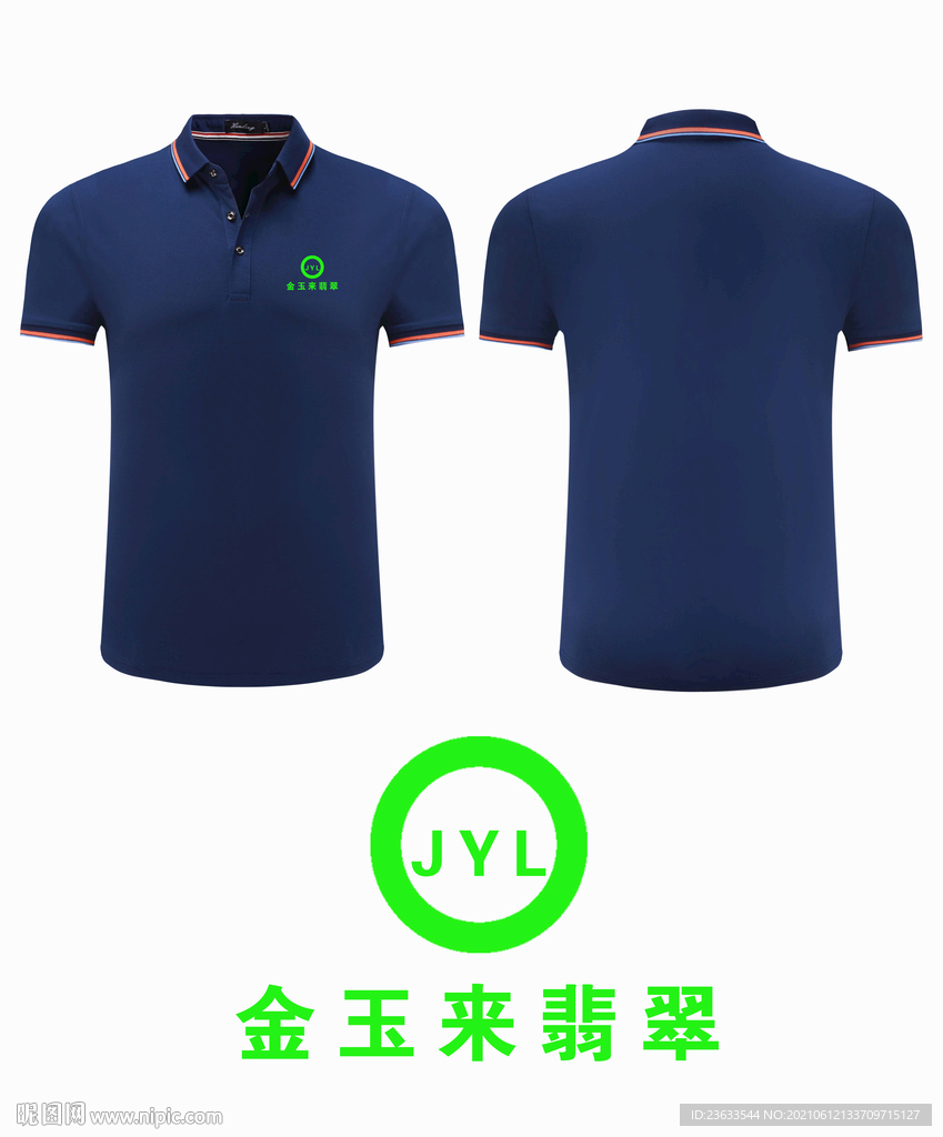 珠宝店工作服 t恤