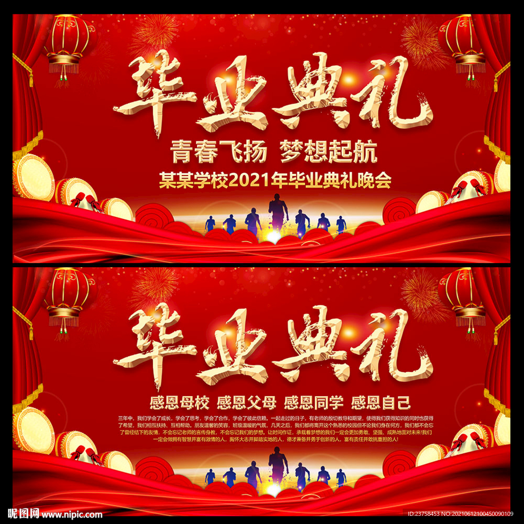2021毕业典礼图片