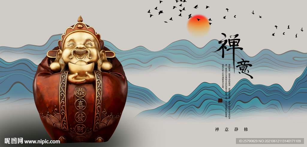 财神