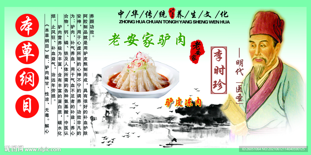 饮食文化 养生文化