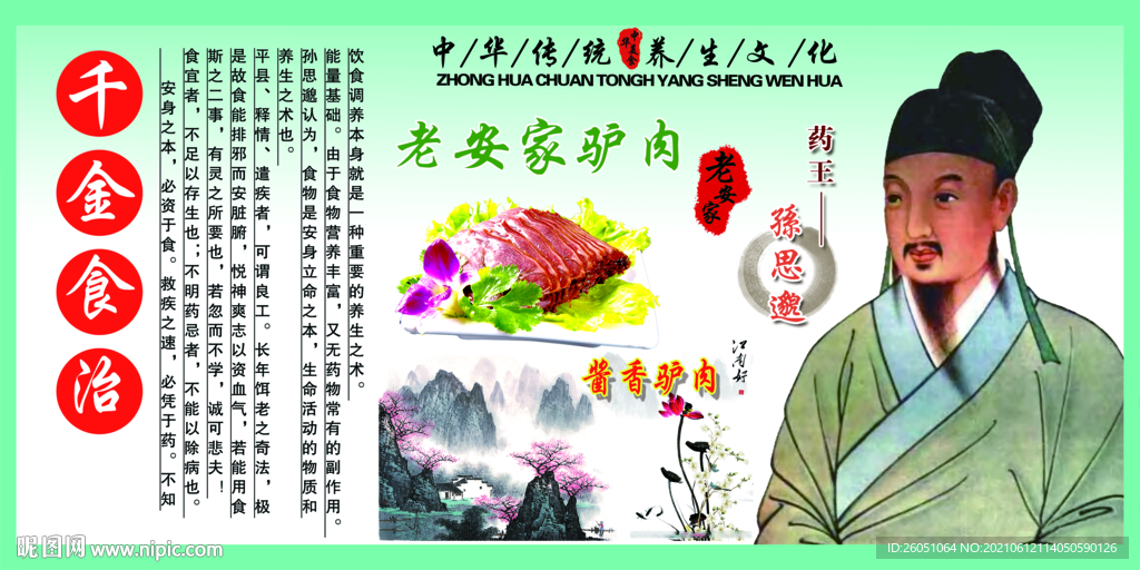 饮食文化 养生文化
