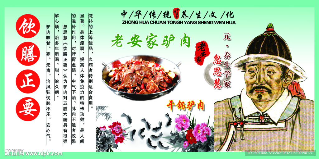饮食文化 养生文化