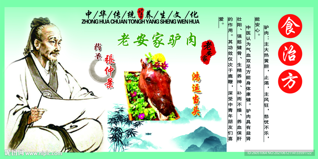 养生文化