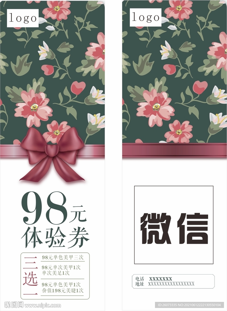 代金券