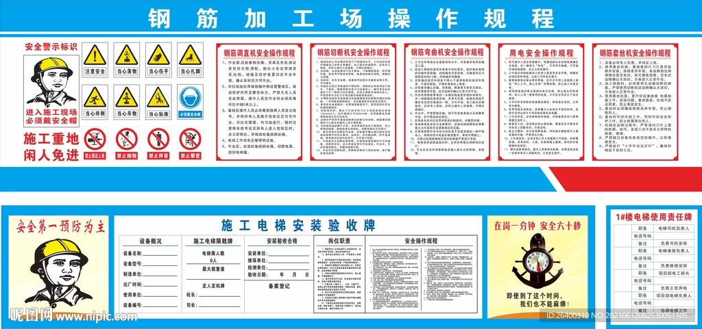 钢筋操作规程 施工电梯验收 安