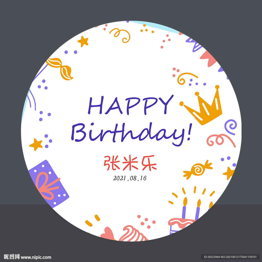 生日背景 宝宝宴