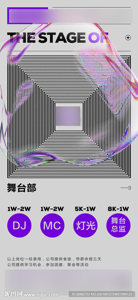 酒吧招聘海报