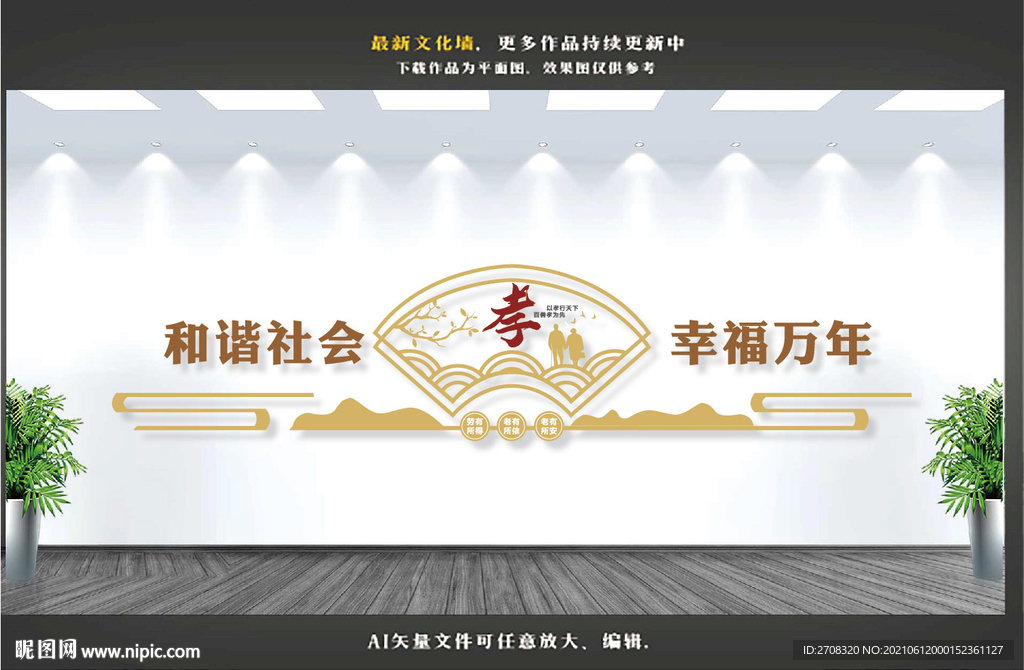 关爱老人 孝老文化墙