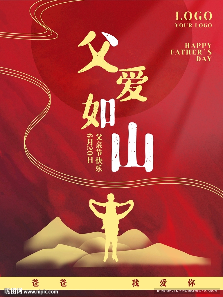 父亲节海报