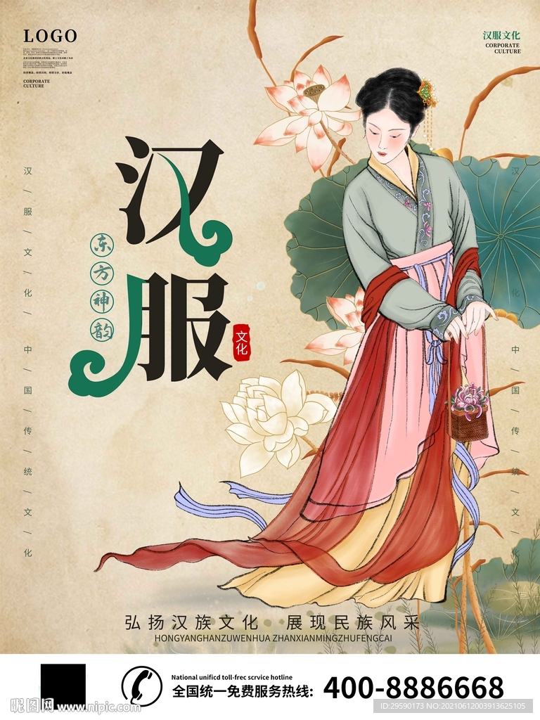 国潮汉服海报