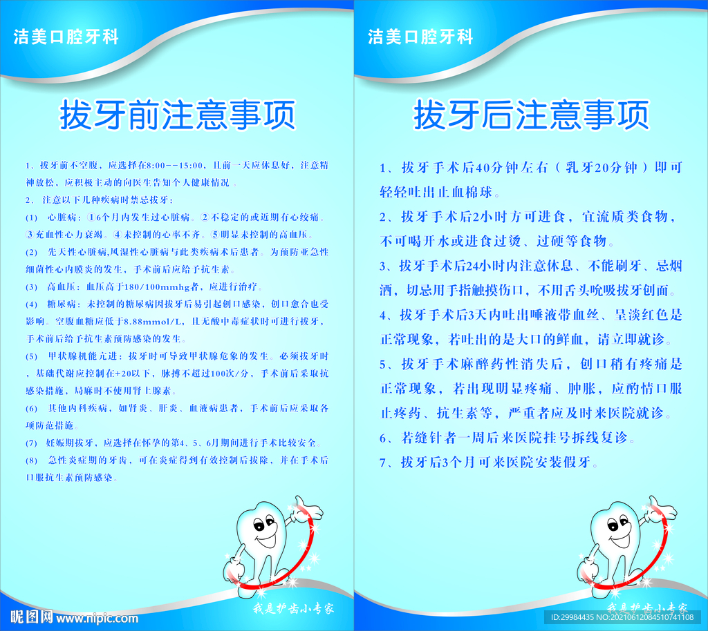 口腔 牙科