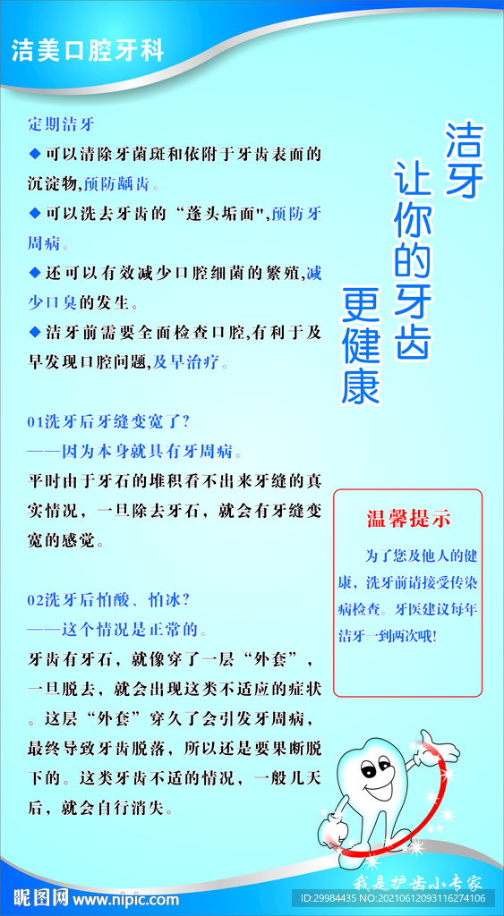 口腔  牙科