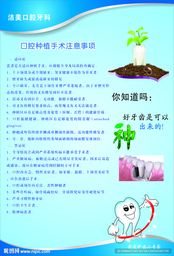 口腔  牙科