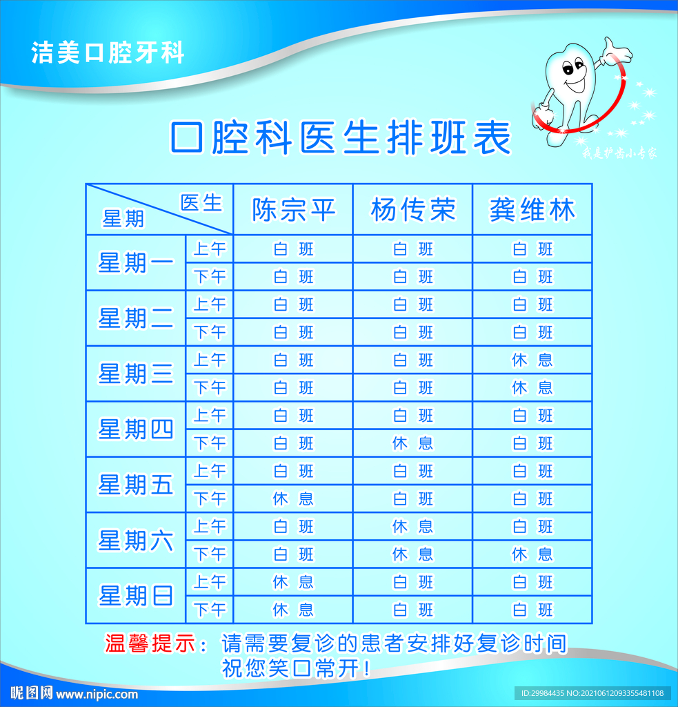 口腔  牙科
