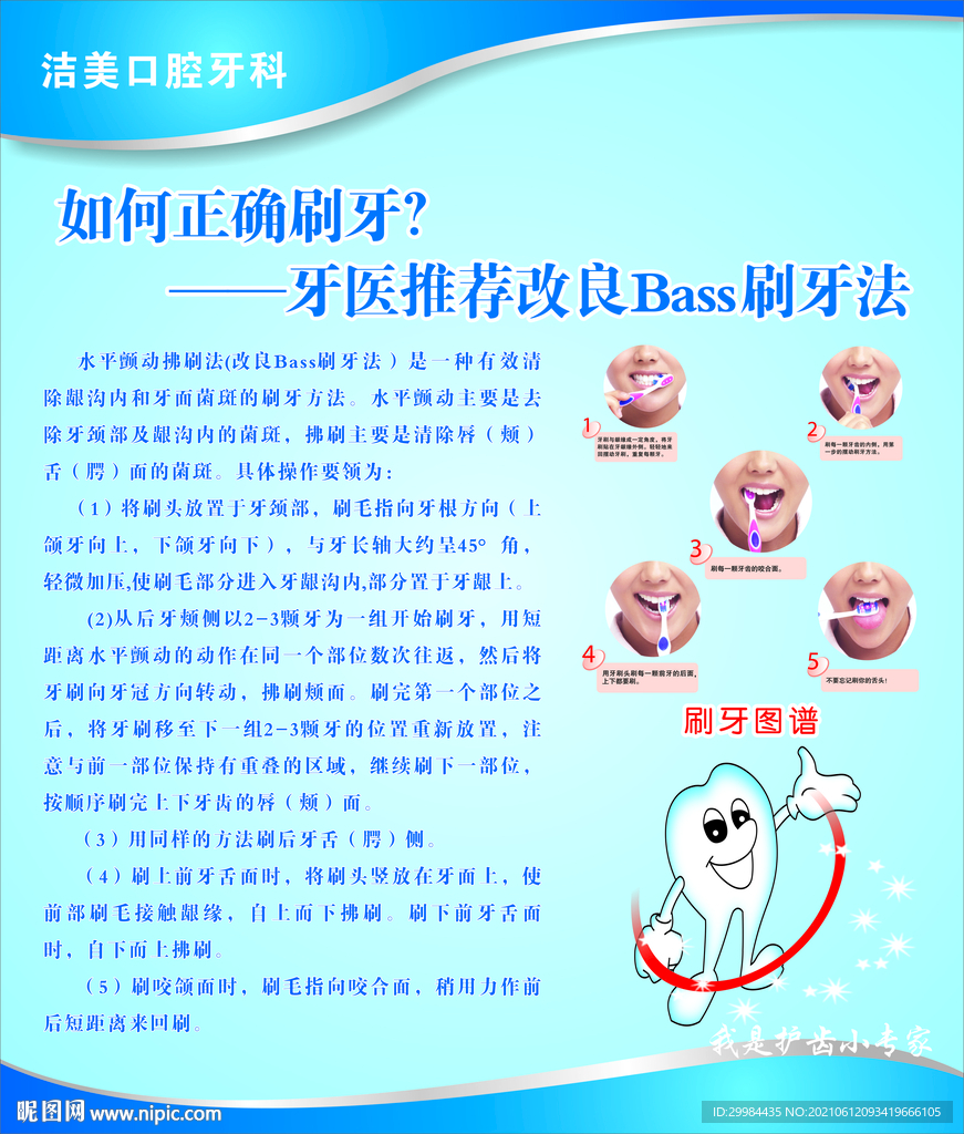 口腔  牙科