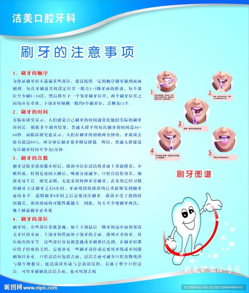 口腔  牙科