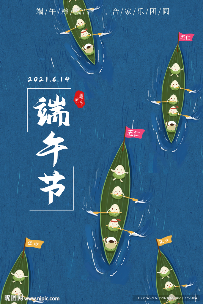 端午节