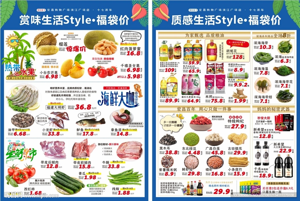 超市周年庆海报