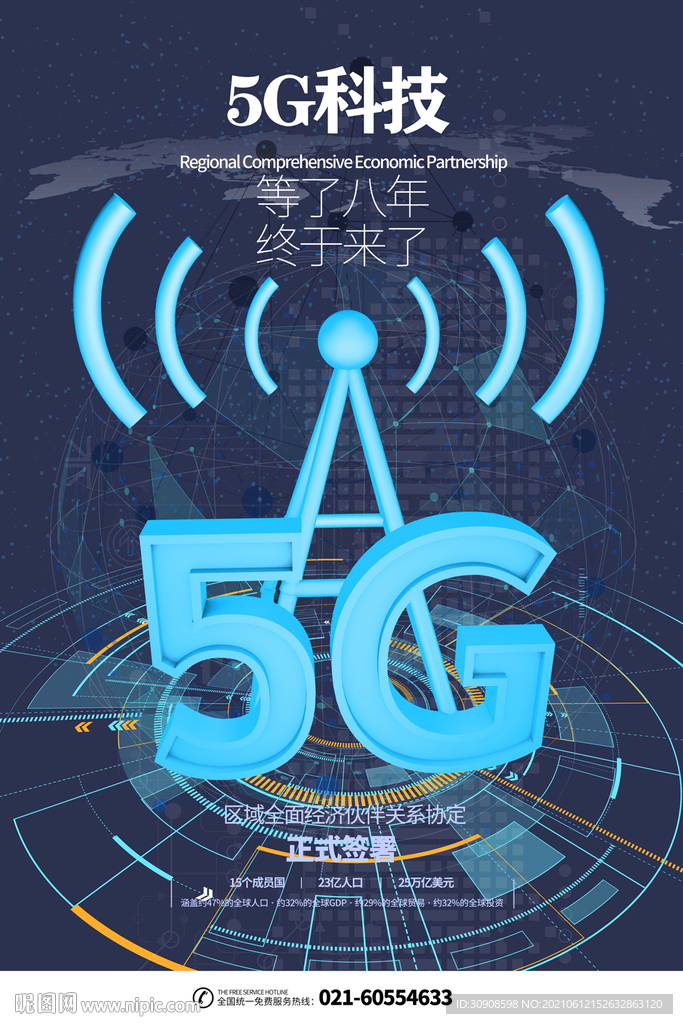 5G科技