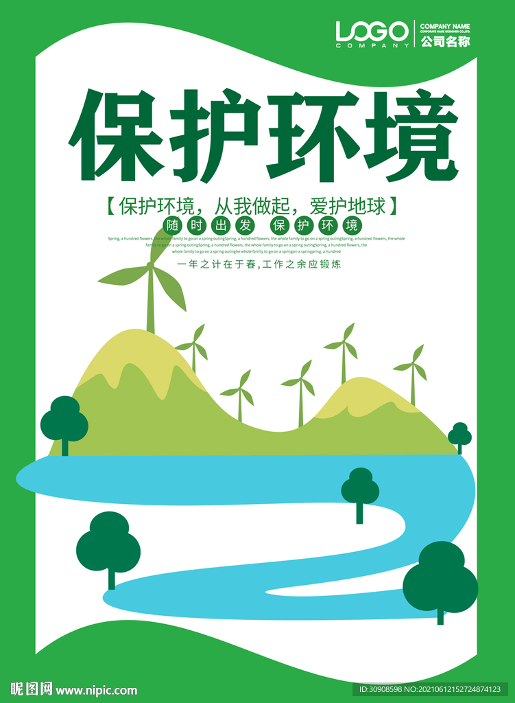 环保