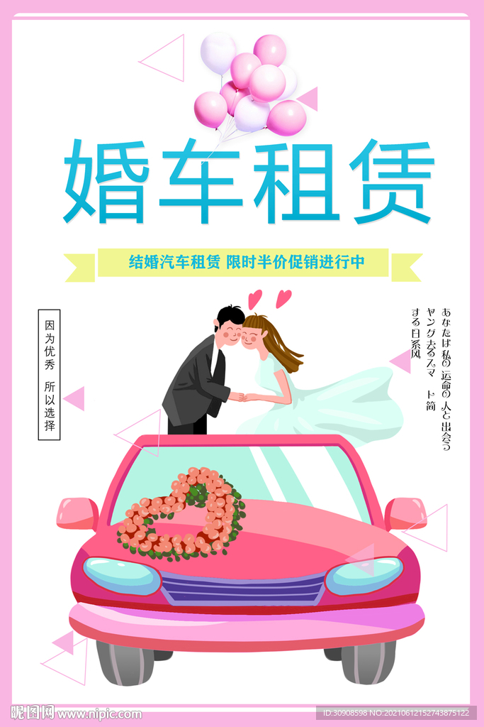 婚车