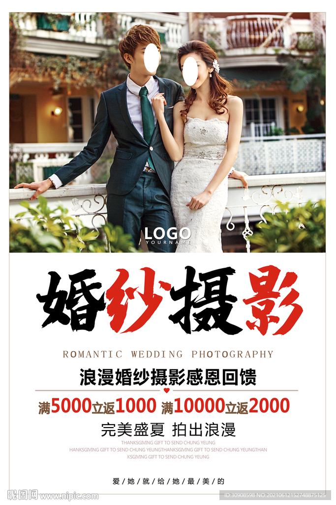婚纱摄影