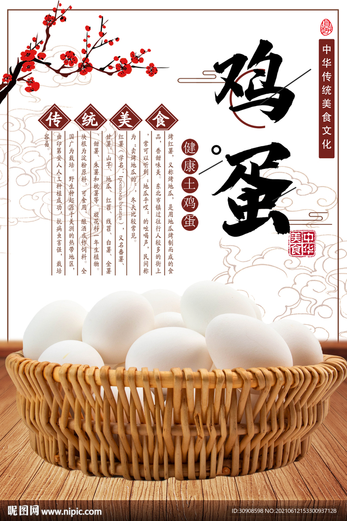 土鸡蛋