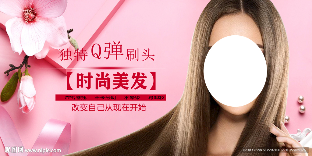 美发