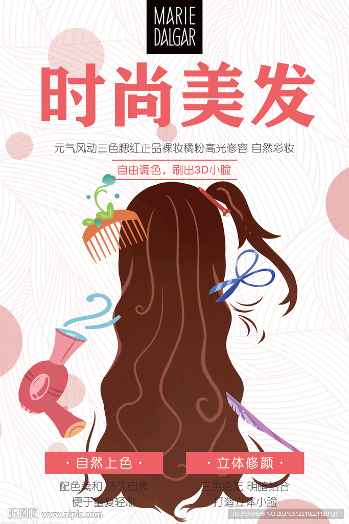 美发