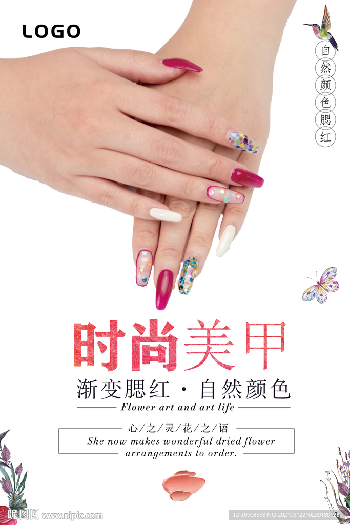 美甲