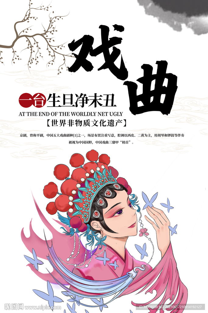 戏曲