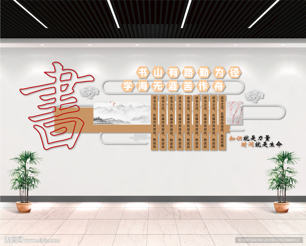 书山有路勤为径学海无涯苦作舟