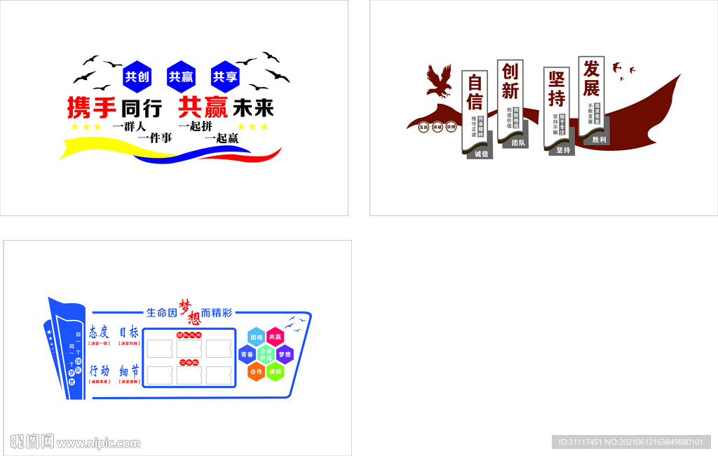 企业文化墙