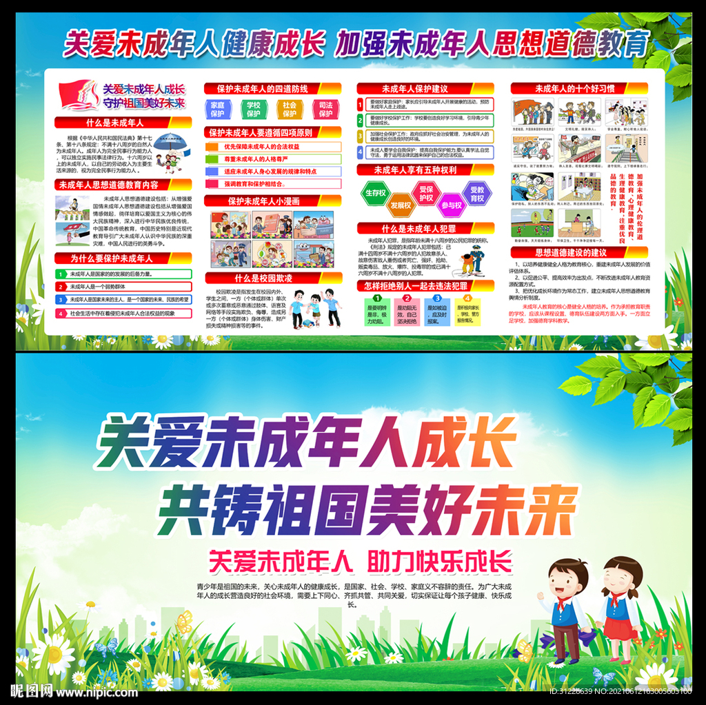 未成年人思想建设