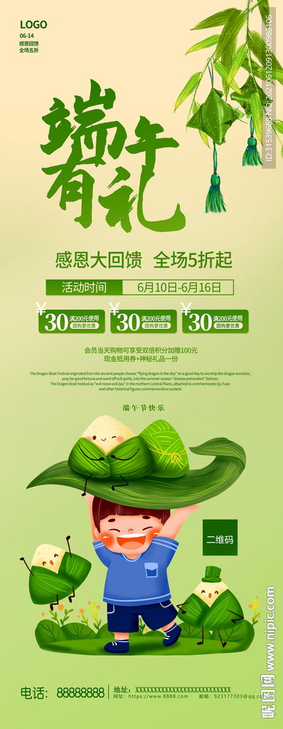 端午节促销易拉宝