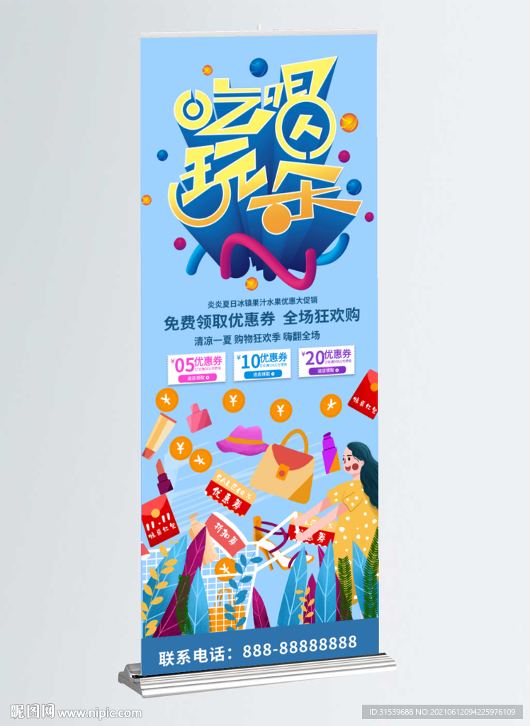 吃喝玩购物促销展架