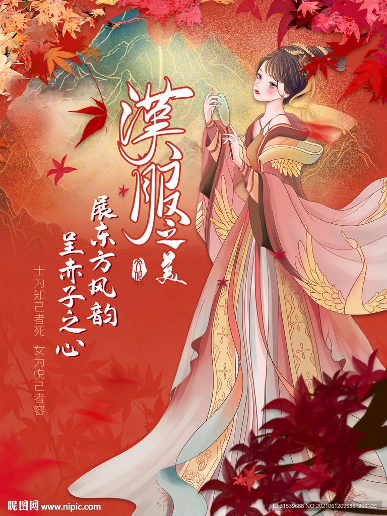 汉服文化节宣传海报