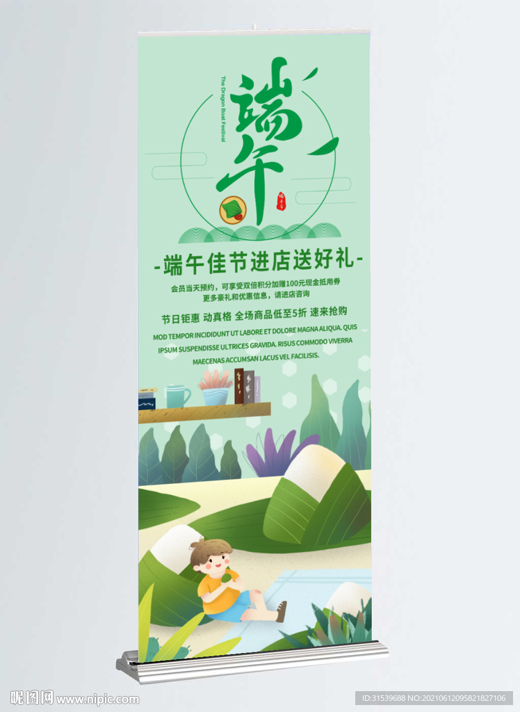 端午佳节优惠促销展架