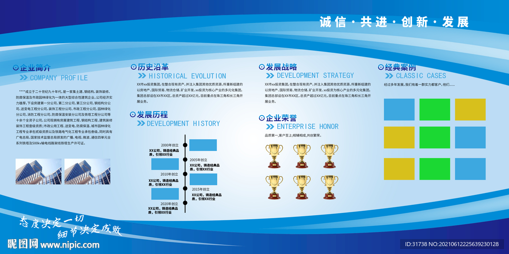 企业简介