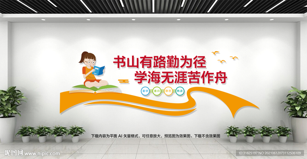 校园读书室阅读标语文化墙