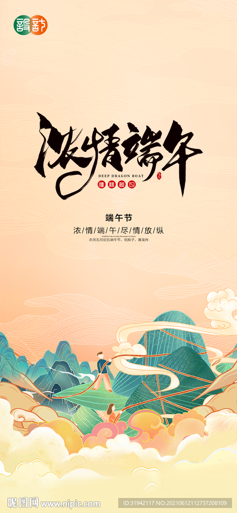 浓情端午