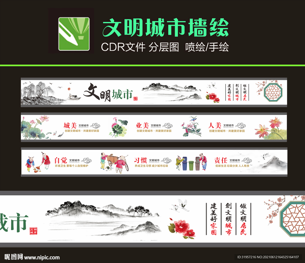 文明城市墙绘图片