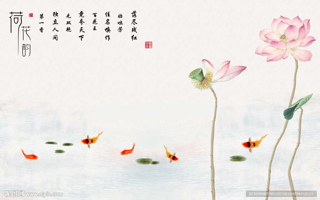 荷花韵背景墙