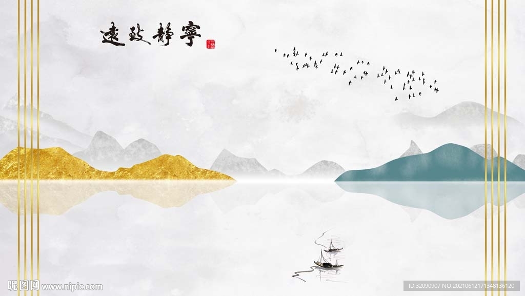宁静致远背景墙