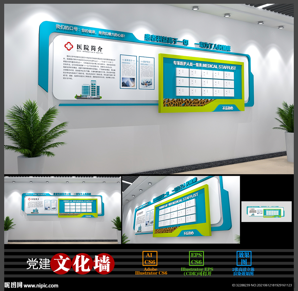 医院文化墙