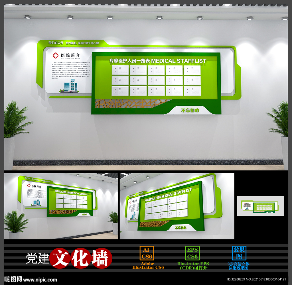 医院文化墙